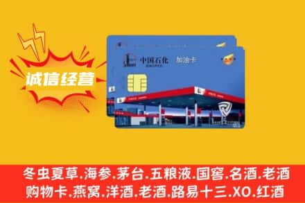 舟山普陀区回收加油卡