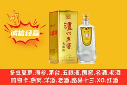 舟山普陀区回收泸州老窖