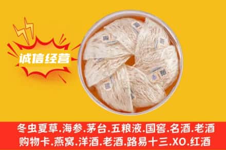 舟山普陀区回收燕窝