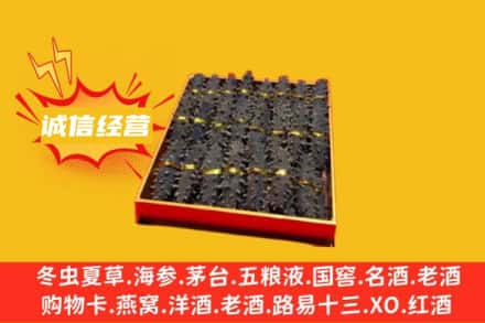 舟山普陀区回收海参