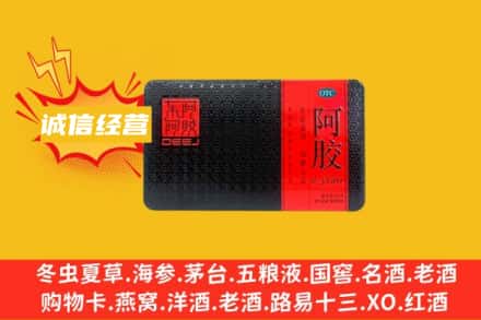 舟山普陀区回收阿胶