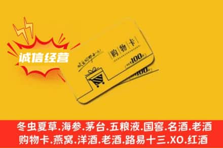 舟山普陀区回收购物卡