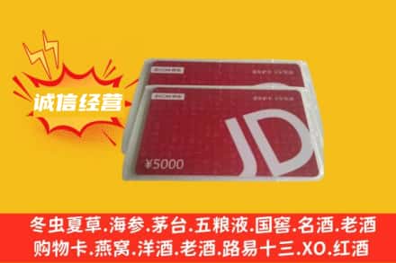 舟山普陀区回收京东卡
